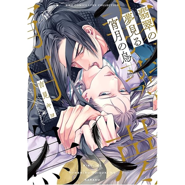 目に虎の宿るが如し 1 (ダリアコミックスユニ) | 今日だけを生きる兄弟